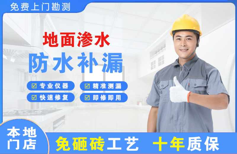 古城地面渗水维修