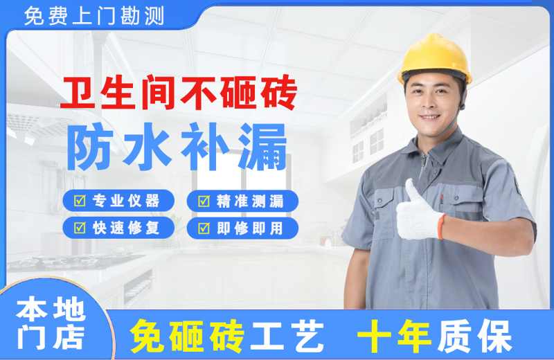 古城卫生间不砸砖修补漏水